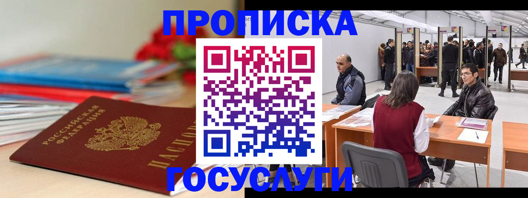 прописка законно в Ипатово